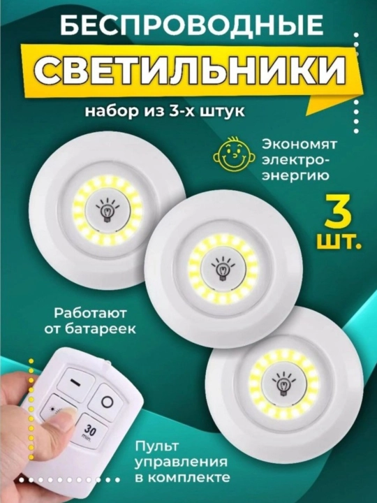 LED лампа с пультом дистанционного управления, 3 штуки, набор светодиодных лампочек - 