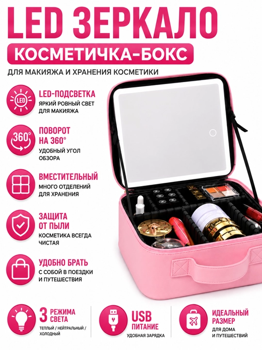 LED oynali kosmetik sumka-organayzer, 3 yorug'lik rejimi, USB, pushti - 