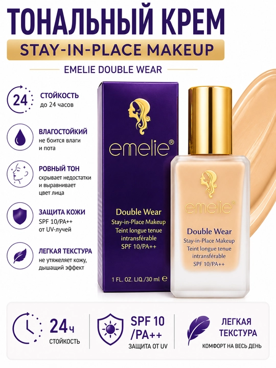 Emelie Double Wear tonal krem SPF10/PA++ 30 ml, uzoq saqlanuvchi - 