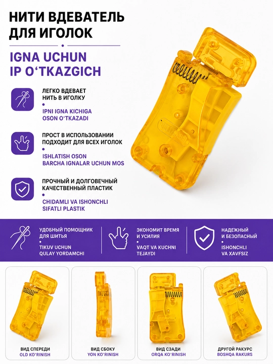 Igna va tikuv mashinasi uchun ip yigirgich - qo‘lda ishlatiladigan, avtomatik, 2 ta 1 da