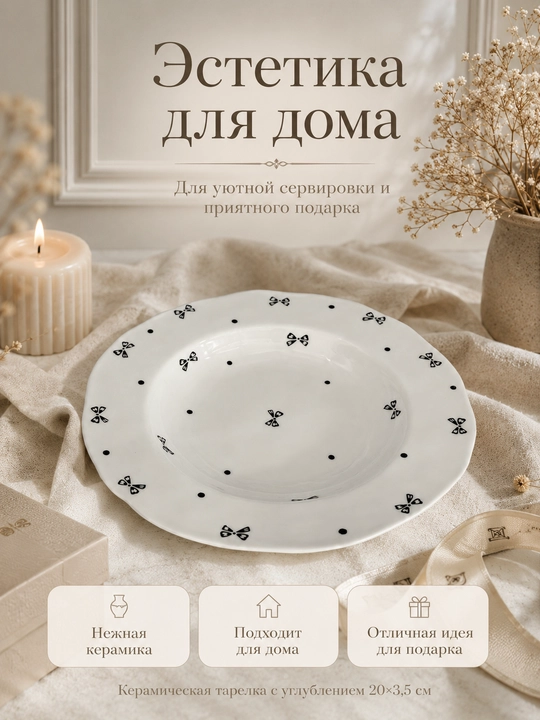 Керамическая посуда LÄTT LIV с принтом бантиков, белая, 4 предмета