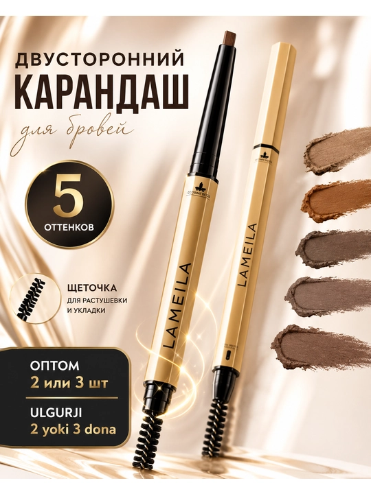 Выдвижные карандаши для бровей 2шт и 3шт