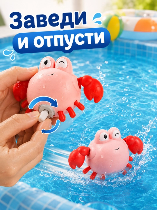 Игрушки для купания с заводным механизмом для детей