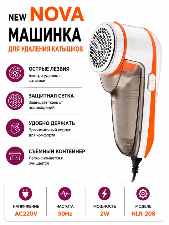 NOVA kiyim tuk tozalagich mashinkasi NLR-208, 2W, 220V - 