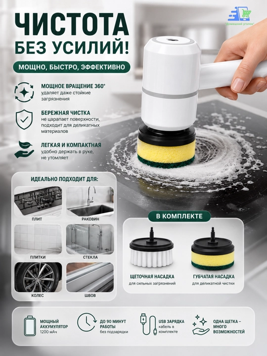 Электрическая ручная щетка для чистки кухни,уборки, мытья посуды, 2 насадки и аккумулятором