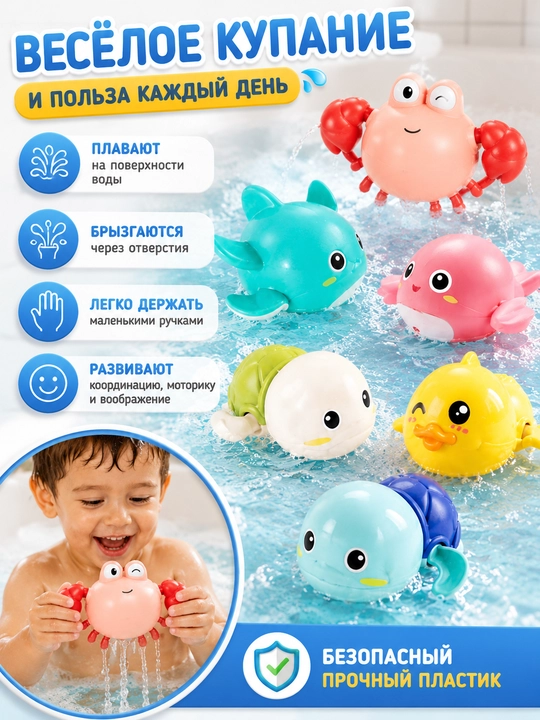 Игрушки для купания с заводным механизмом, для детей