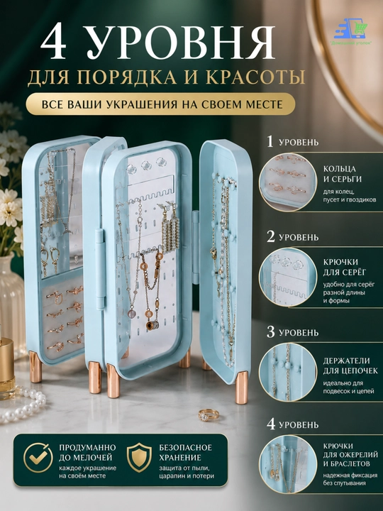 Органайзер для ювелирных изделий на 4 уровня - стиль, порядок и забота о ваших украшениях