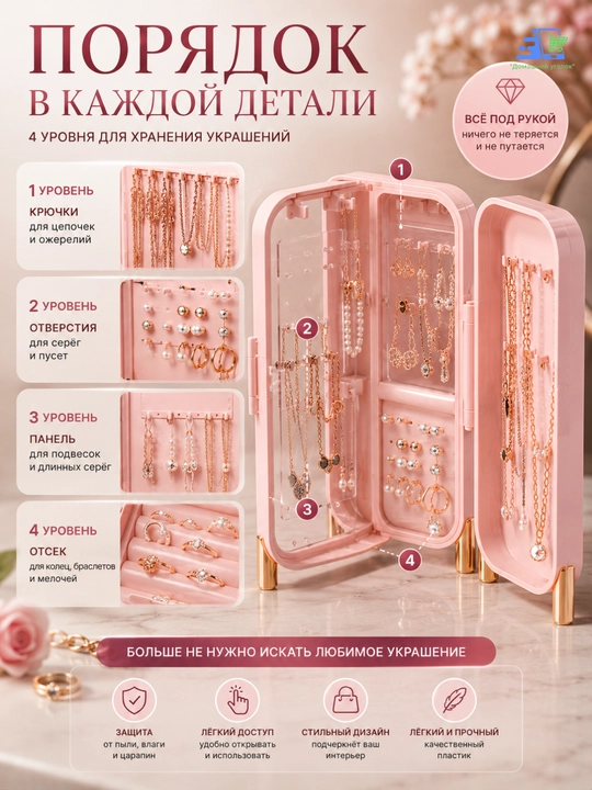Органайзер для ювелирных изделий на 4 уровня - стиль, порядок и забота о ваших украшениях