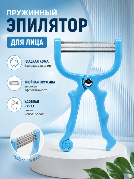 Face Epi Roller qo‘l prujinali epilyator - tuklarni ildizi bilan olib tashlash