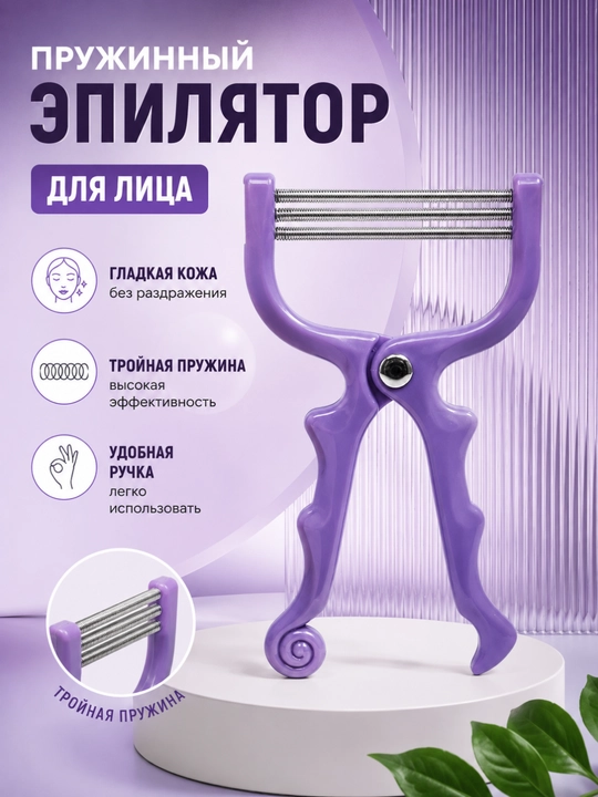 Face Epi Roller qo‘l prujinali epilyator - tuklarni ildizi bilan olib tashlash