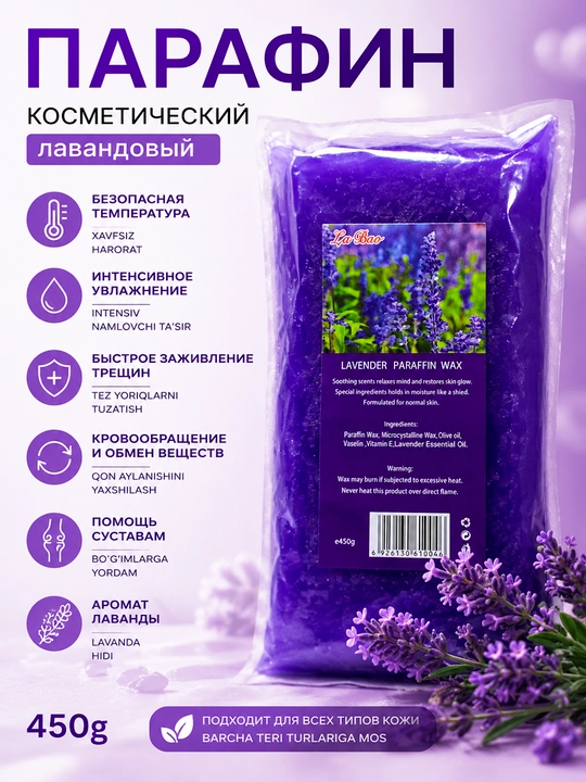 Lavandali kosmetik parafin 450 g — Qo'l, oyoq va yuz uchun parafinоterapiya - 