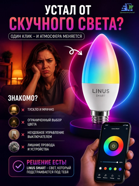 LINUS Smart RGBW aqlli lampa – 9 Vt / 5 Vt - 16 million rang, Wi-Fi orqali boshqaruv