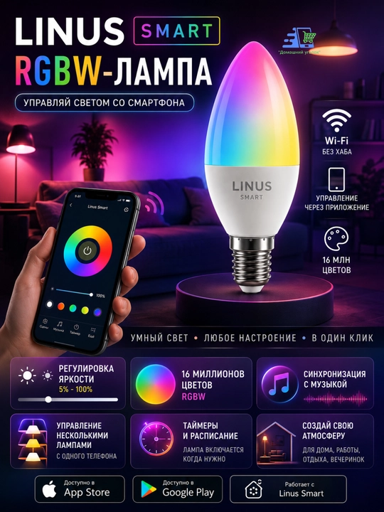 LINUS Smart RGBW aqlli lampa – 9 Vt / 5 Vt - 16 million rang, Wi-Fi orqali boshqaruv