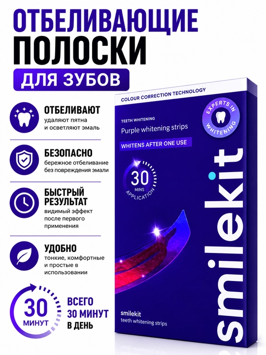 Smilekit Purple Whitening Strips tish oqartiruvchi striplar, 30 daqiqa - 