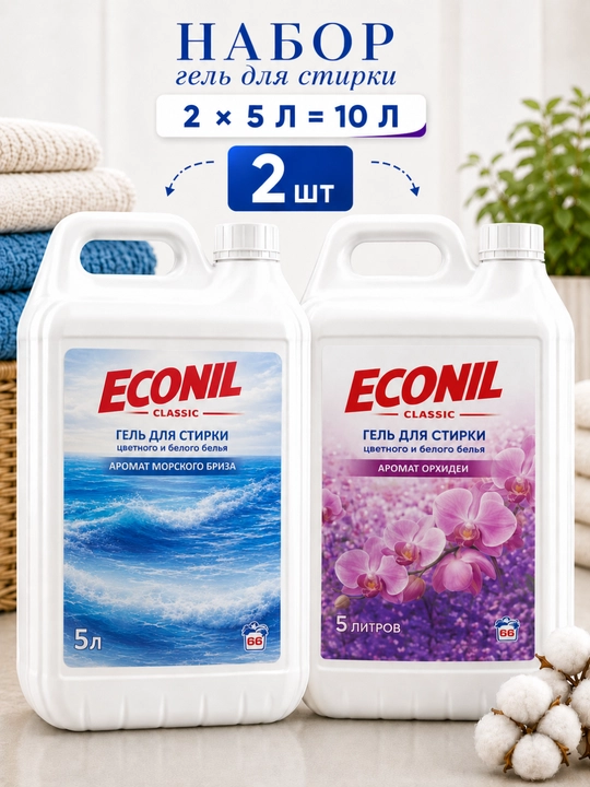Kir yuvish uchun gel Econil, 10 litr, suyuq kir yuvish vositasi - 