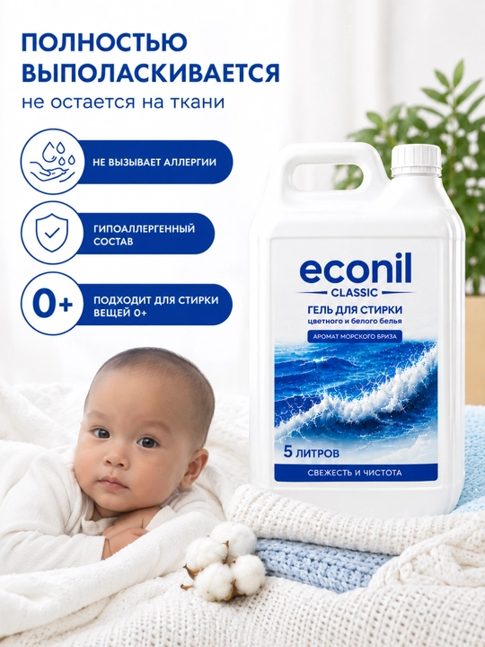 Гель для стирки Econil, 10 л, жидкий стиральный порошок