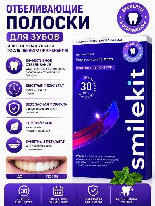 Smilekit Purple Whitening Strips tish oqartiruvchi striplar, 30 daqiqa