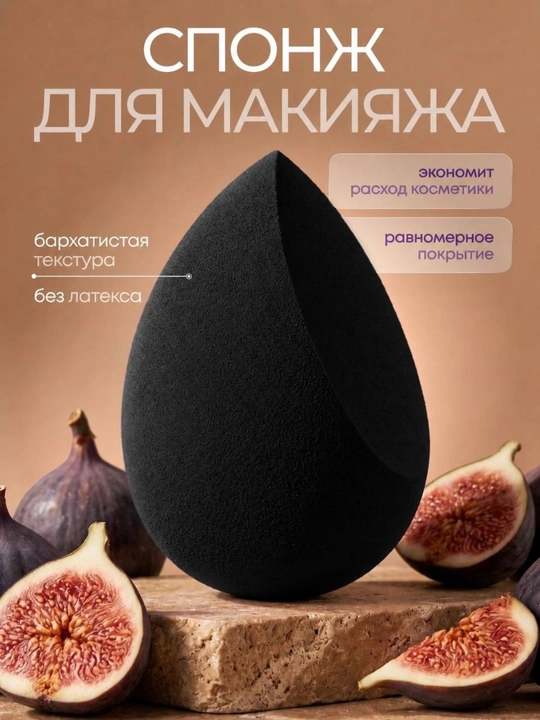 Мягкий спонж для макияжа