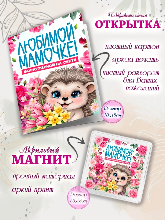 «Sevimli onaga» sovg’a to’plami, onaga sovg’a, krujka, otkritka, magnit