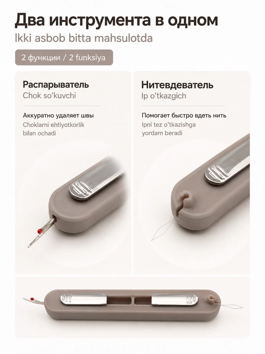 Igna va tikuv mashinasi uchun ip yigirgich - qo‘lda ishlatiladigan, avtomatik, 2 ta 1 da