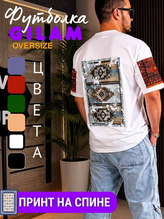 Футболка Gilam