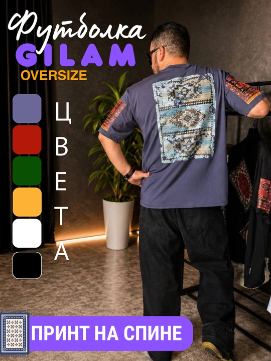 Futbolka Gilam