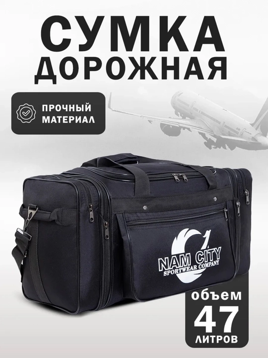 Yo'l sumkasi mato, katta o'lcham, 47 L universal