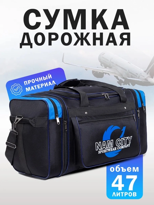 Yo'l sumkasi mato, katta o'lcham, 47 L universal