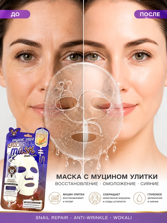 Тканевая маска для лица Wokali Ретинол 30мл — Увлажнение и Отбеливание