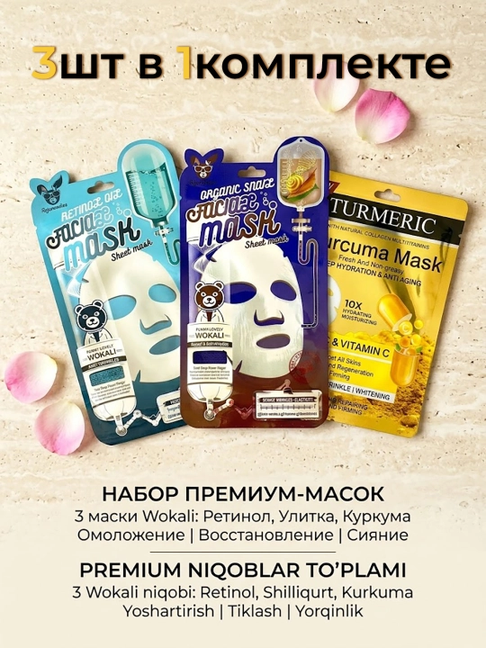 Тканевая маска для лица Wokali Ретинол 30мл — Увлажнение и Отбеливание