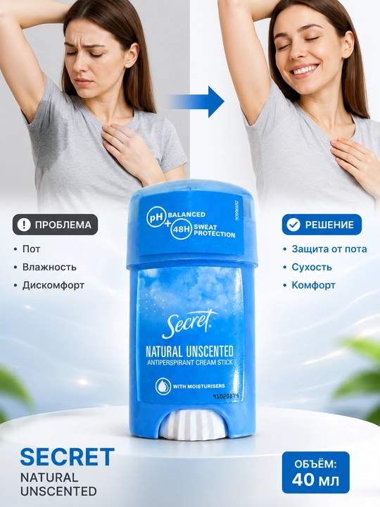 Secret Natural Unscented кремовый антиперспирант-стик, без отдушки, 40 мл - 