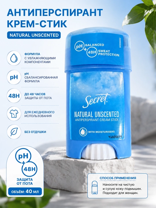 Secret Natural Unscented кремовый антиперспирант-стик, без отдушки, 40 мл