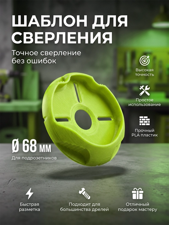 Кондуктор для сверления отверстий под коронки и сверла 4-83 мм, шаблон - 
