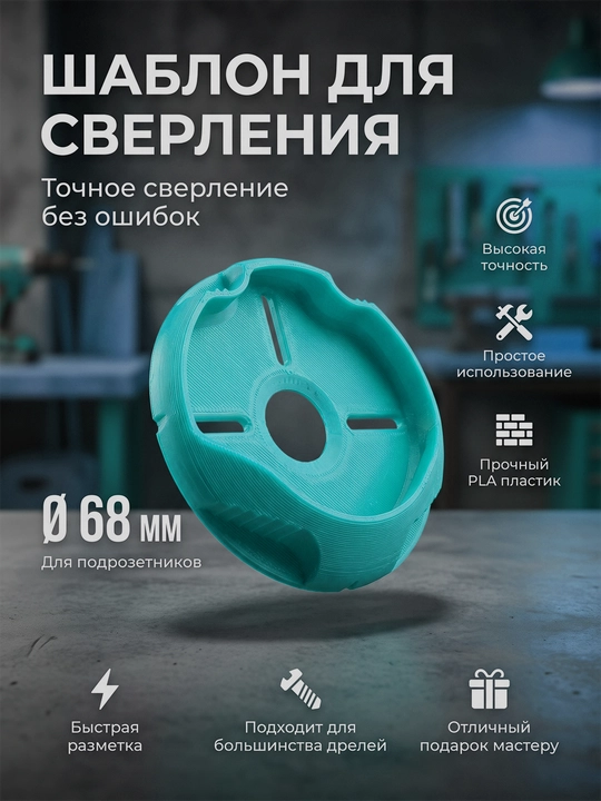 Кондуктор для сверления отверстий под коронки и сверла 4-83 мм, шаблон - 