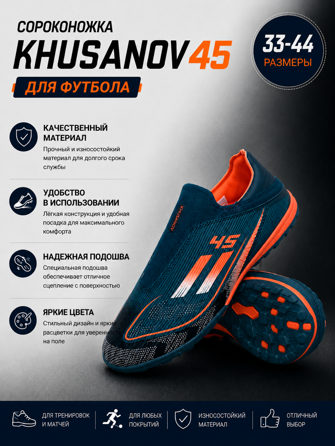 Футбольные сороконожки KHUSANOV 45 c TF шипами, для искусственного газона, размеры 33–44 - 