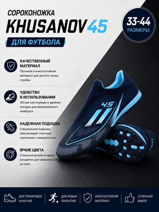 Футбольные сороконожки KHUSANOV 45 c TF шипами, для искусственного газона, размеры 33–44 - 