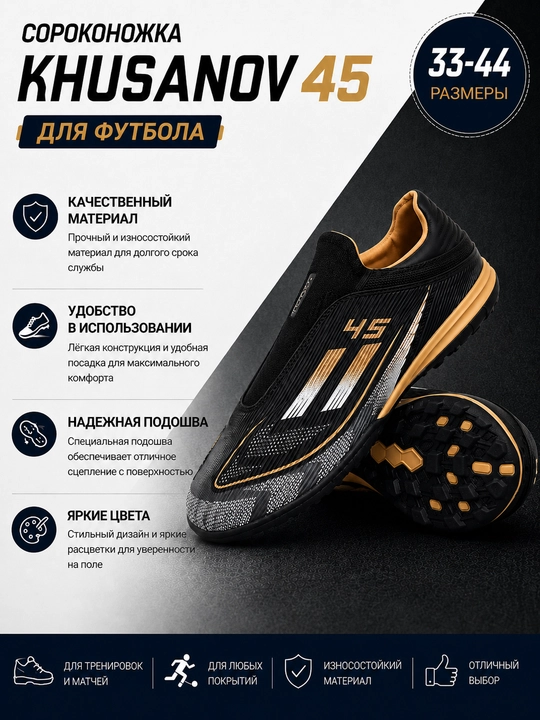 Футбольные сороконожки KHUSANOV 45 c TF шипами, для искусственного газона, размеры 33–44 - 