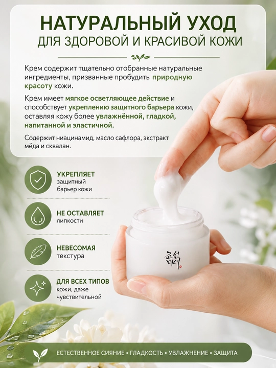 Увлажняющий крем для лица с женьшенем Beauty of Joseon Dynasty Cream, питательный