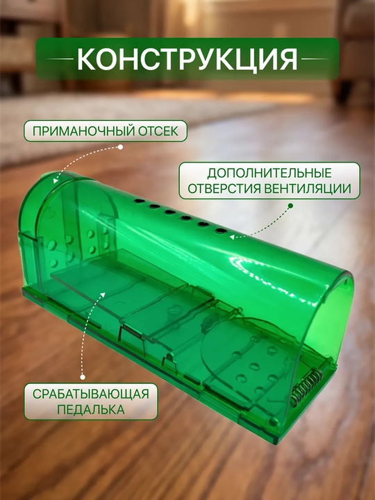 Гуманная мышеловка , 1 штука
