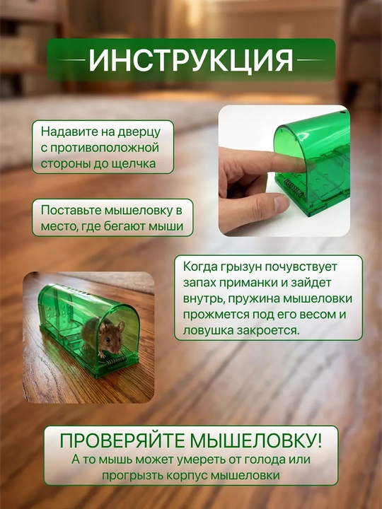 Гуманная мышеловка , 1 штука