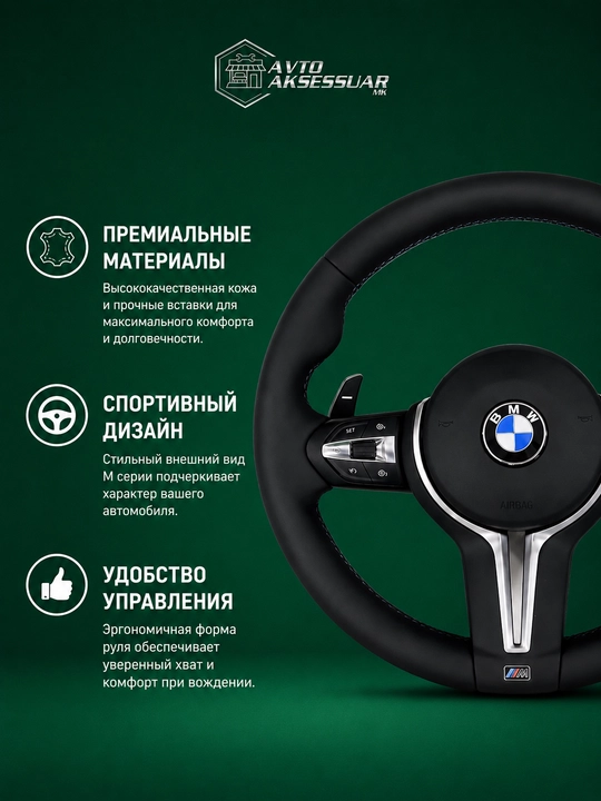 Руль BMW M-Style для F10 / F30, спортивный многофункциональный автомобильный руль