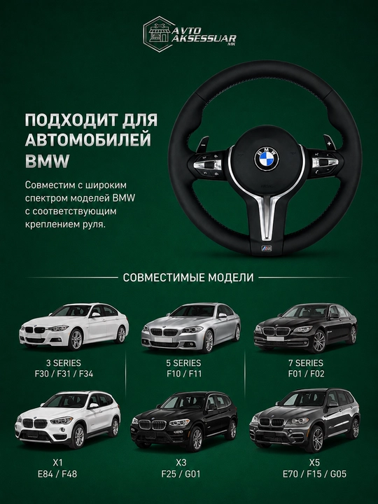 Руль BMW M-Style для F10 / F30, спортивный многофункциональный автомобильный руль