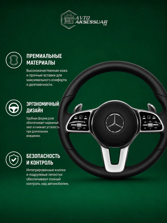 Руль Mercedes Benz W222 – многофункциональное рулевое колесо для автомобиля