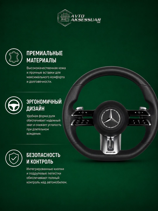 Автомобильный руль для Mercedes-Benz 223 AMG, многофункциональный спортивный руль