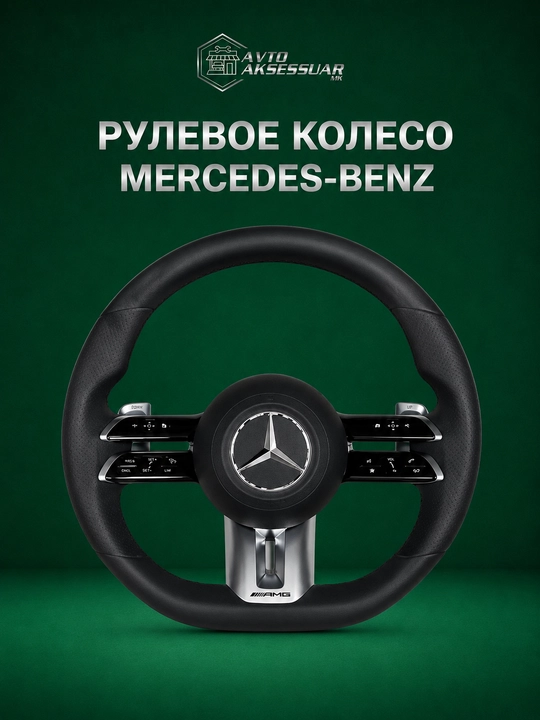 Avtomobil ruli, Mercedes-Benz 223 AMG avtomobil ruli, ko‘p funksiyali sport rul - 
