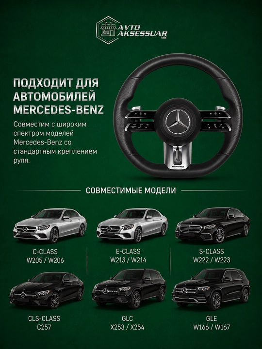 Автомобильный руль для Mercedes-Benz 223 AMG, многофункциональный спортивный руль