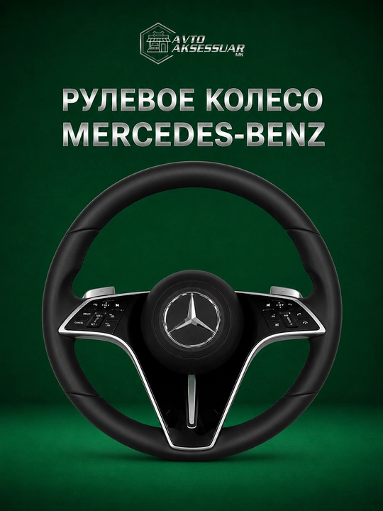 Руль для  Mercedes Benz Maybach W223, с многофункциональными кнопками управления - 