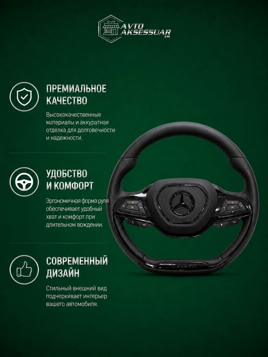 Avtomobil ruli, Mercedes Benz MARVEL RUL qora pianino dizaynida, ko‘p funksiyali rul