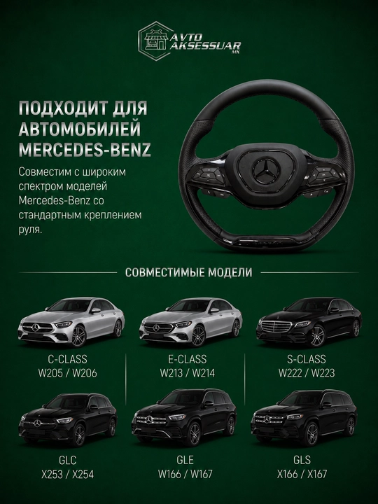 Avtomobil ruli, Mercedes Benz MARVEL RUL qora pianino dizaynida, ko‘p funksiyali rul