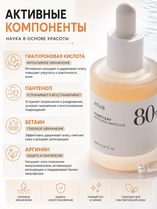 Ampulali zardob Anua Heartleaf 80% Soothing Ampoule - 